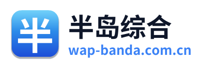 半岛综合